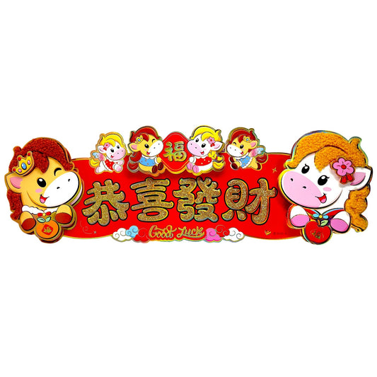 Horizontal Huichun 4 Word Banner Decoration