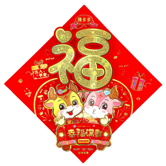 Chinese New Year Wall/Door Decoration - 35CM Fortune Love