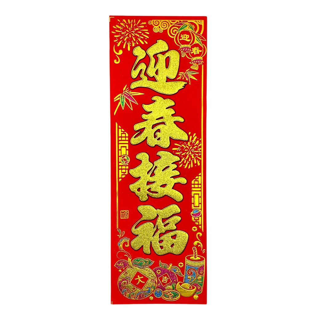 16x48CM Vertical Velvet Banner Feichun Decoration