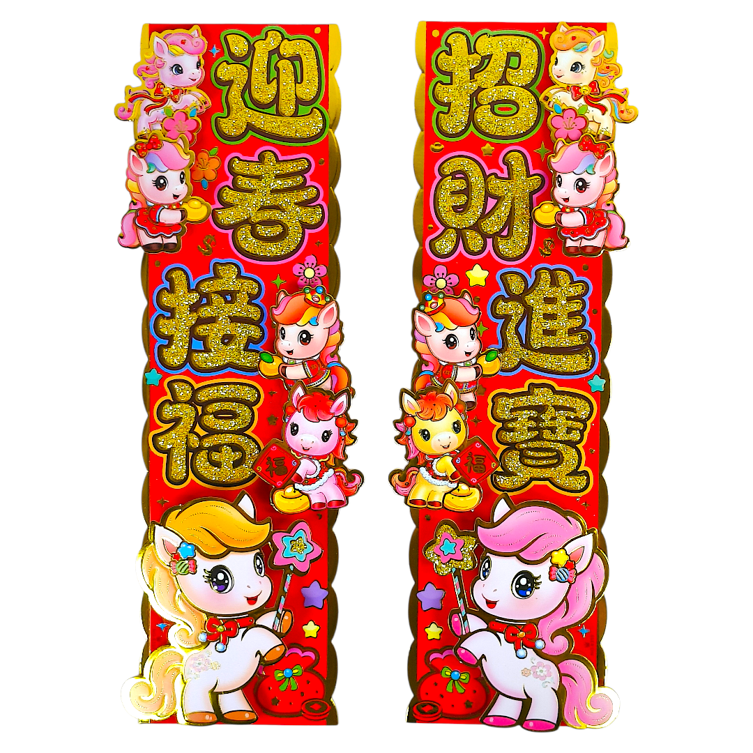 Paired Vertical 4-word Huichun