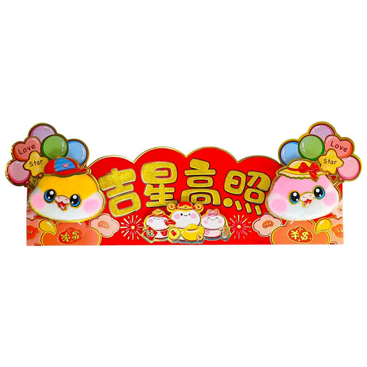 Chinese New Year Henglian Banner