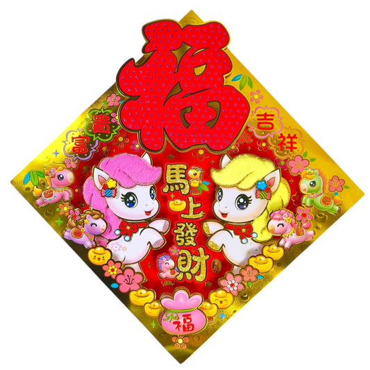 50cm Doufang Wall/Door Decoration