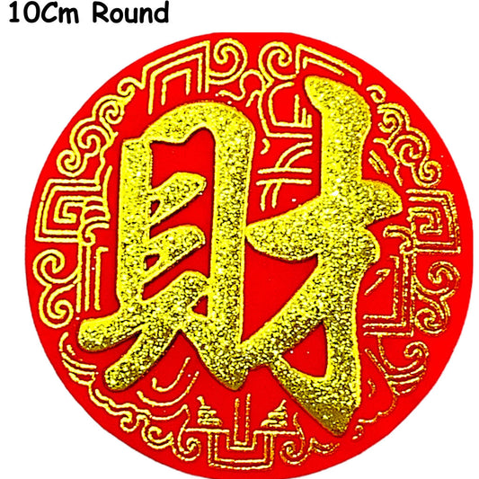 Chinese New Year (CNY) 10 CM Round Felt Sticker Decoration