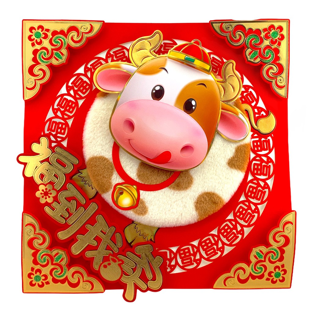 Chinese New Year Wall/Door Decoration - 50CM Furry Brown Cow Fudaowojia