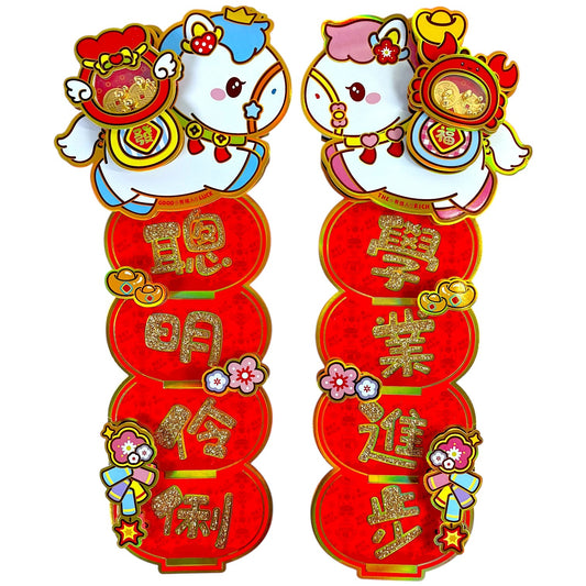 Paired Vertical 4-word Huichun