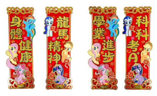 Vertical HuiChun 4 Word Banner Deco