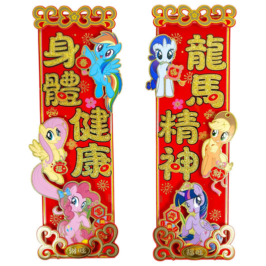 Vertical HuiChun 4 Word Banner Deco